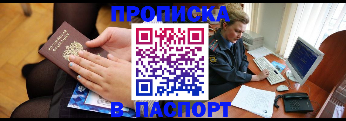 временная регистрация недорого в Судаке