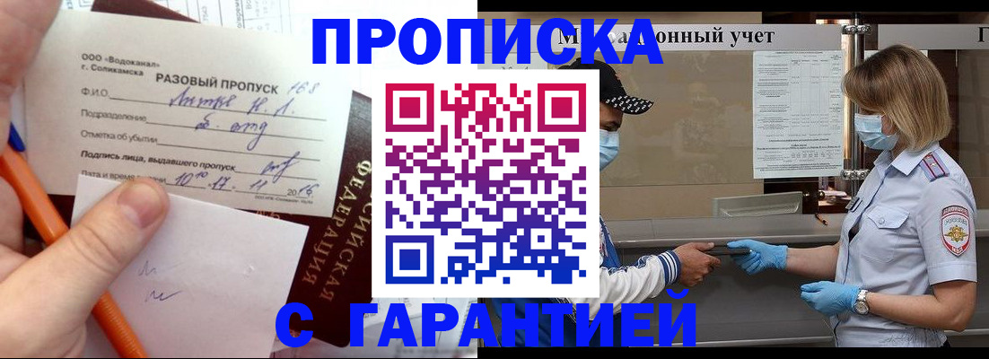 прописка штамп в Судаке