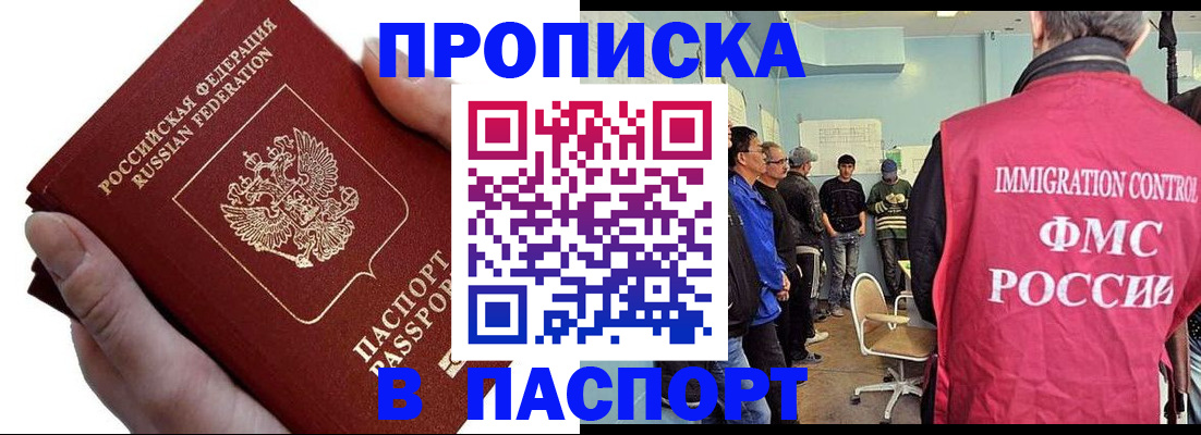 прописка паспорт в Судаке